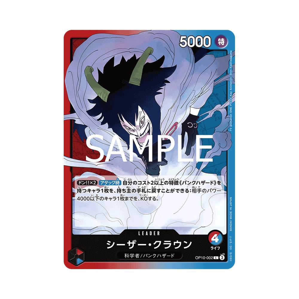 OP10/002 Caesar Clown (JAP)