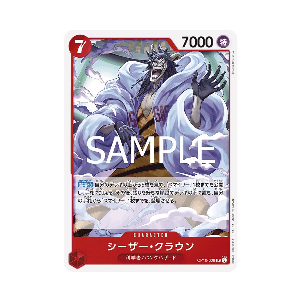 OP10/006 Caesar Clown (JAP)