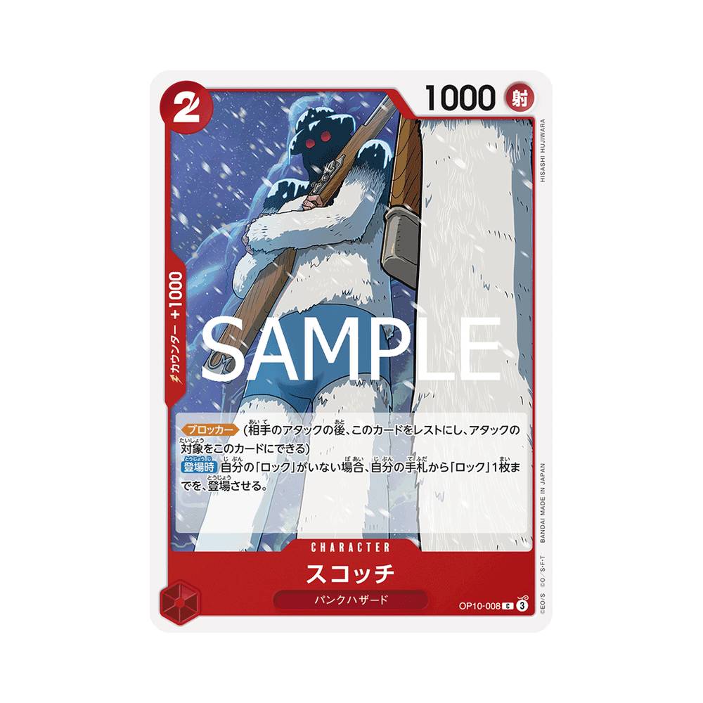 OP10/008 Scotch (JAP)