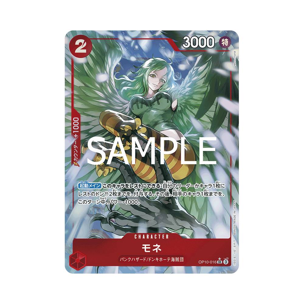 OP10/016 Monet Alt-Art (JAP)
