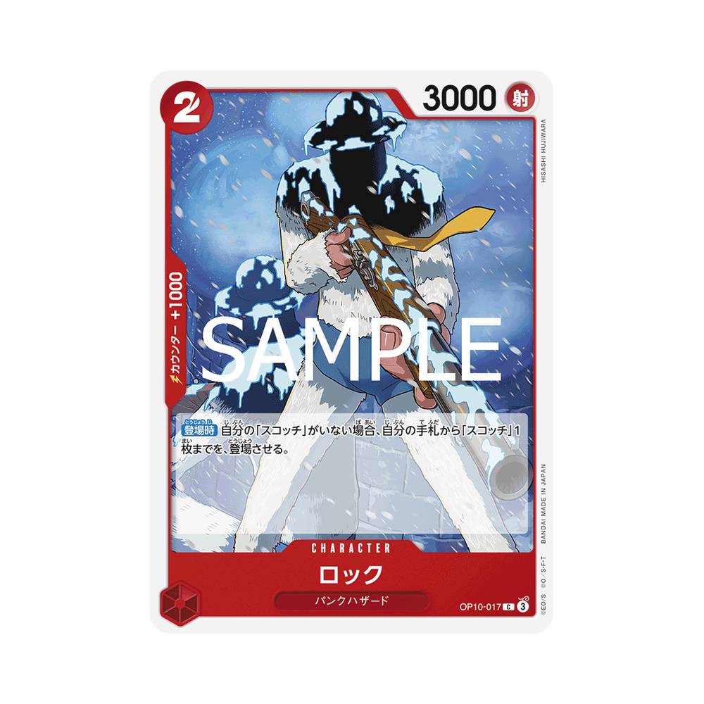 OP10/017 Rock (JAP)