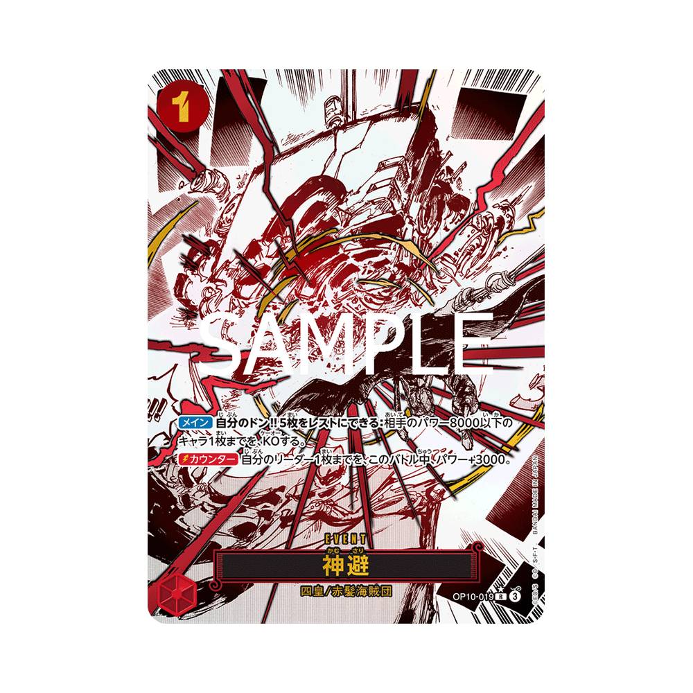 OP10/019 Divine Departure Alt-Art (JAP)