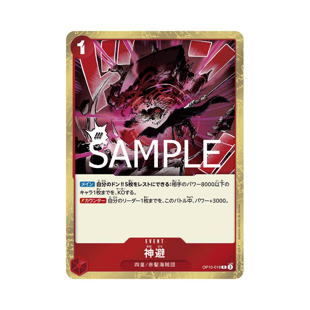OP10/019 Divine Departure (JAP)