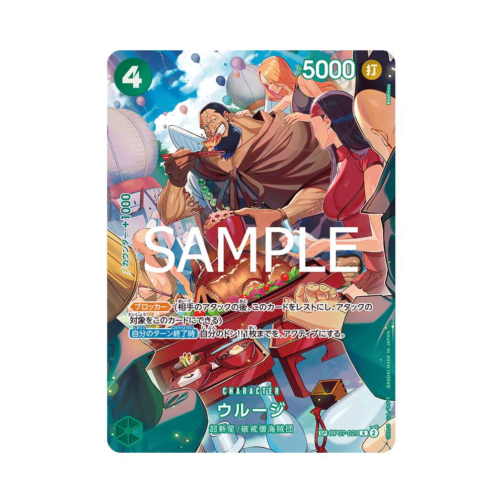 OP07-021 Urouge Special Alt-Art (JAP)