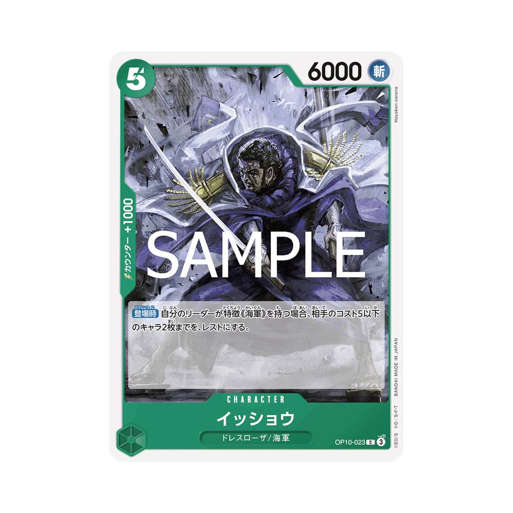 OP10/023 Issho (JAP)