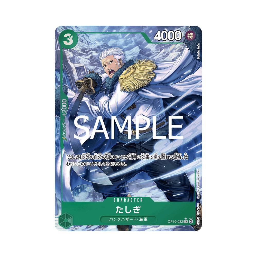 OP10/032 Tashigi Alt-Art (JAP)