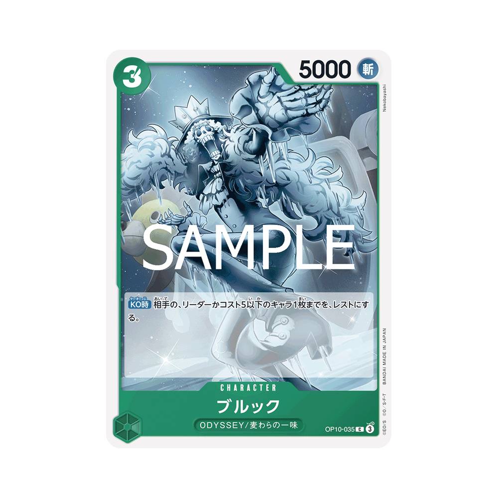 OP10/035 Brook (JAP)