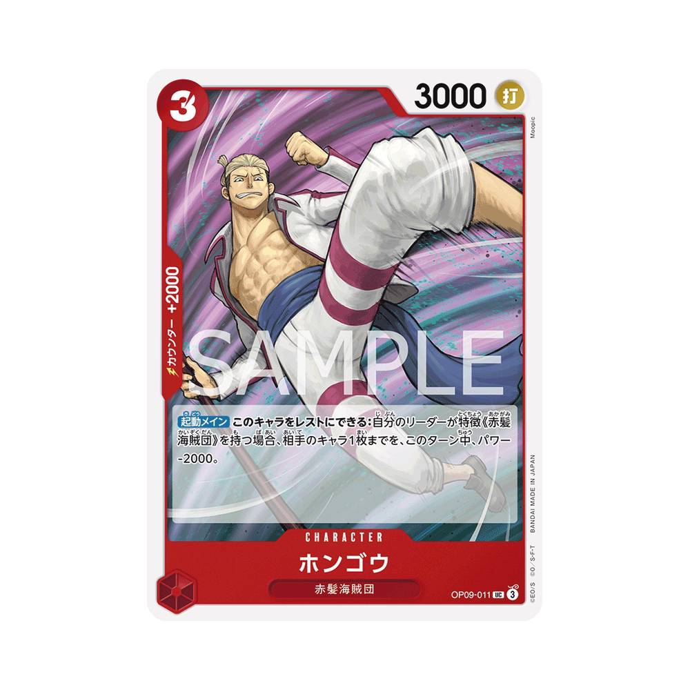 OP09/011 Hongo (JAP)