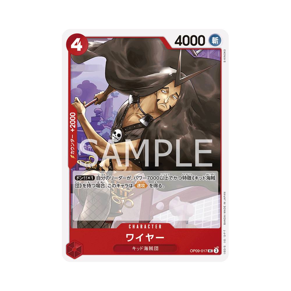OP09/017 Wire (JAP)
