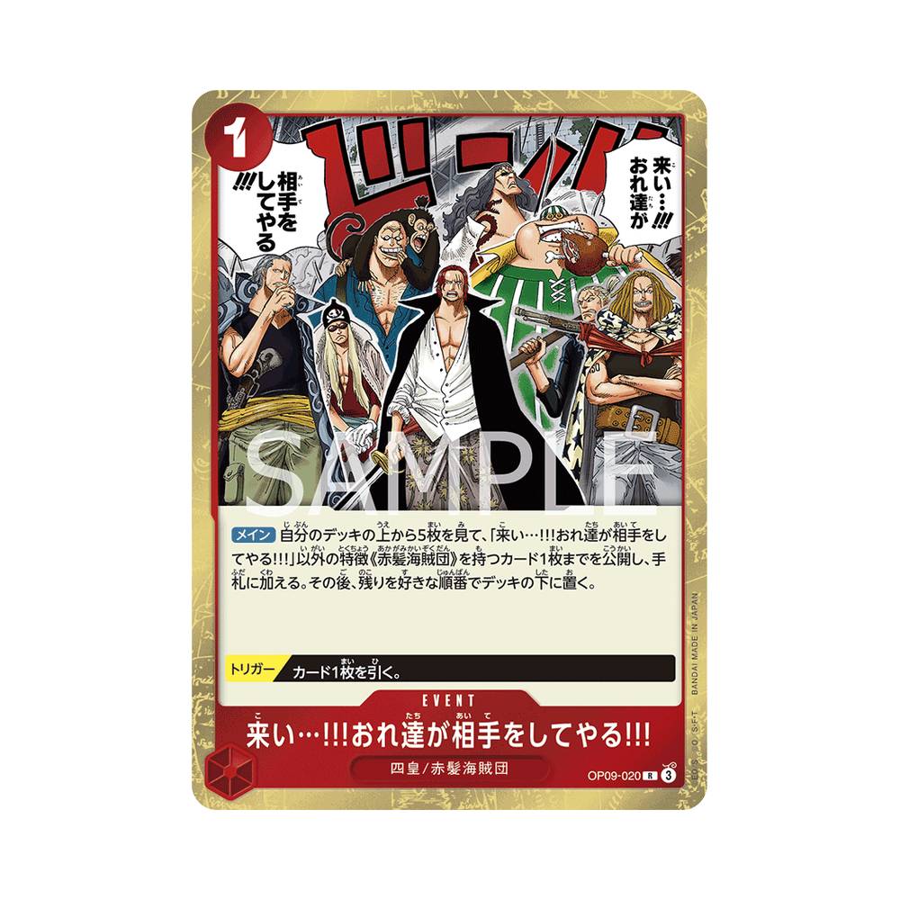 OP09/020 Come On!! We'll Fight You!! (JAP)