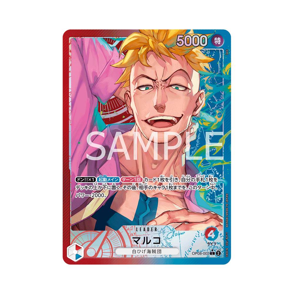 OP08/002 Marco Alt-Art (JAP)