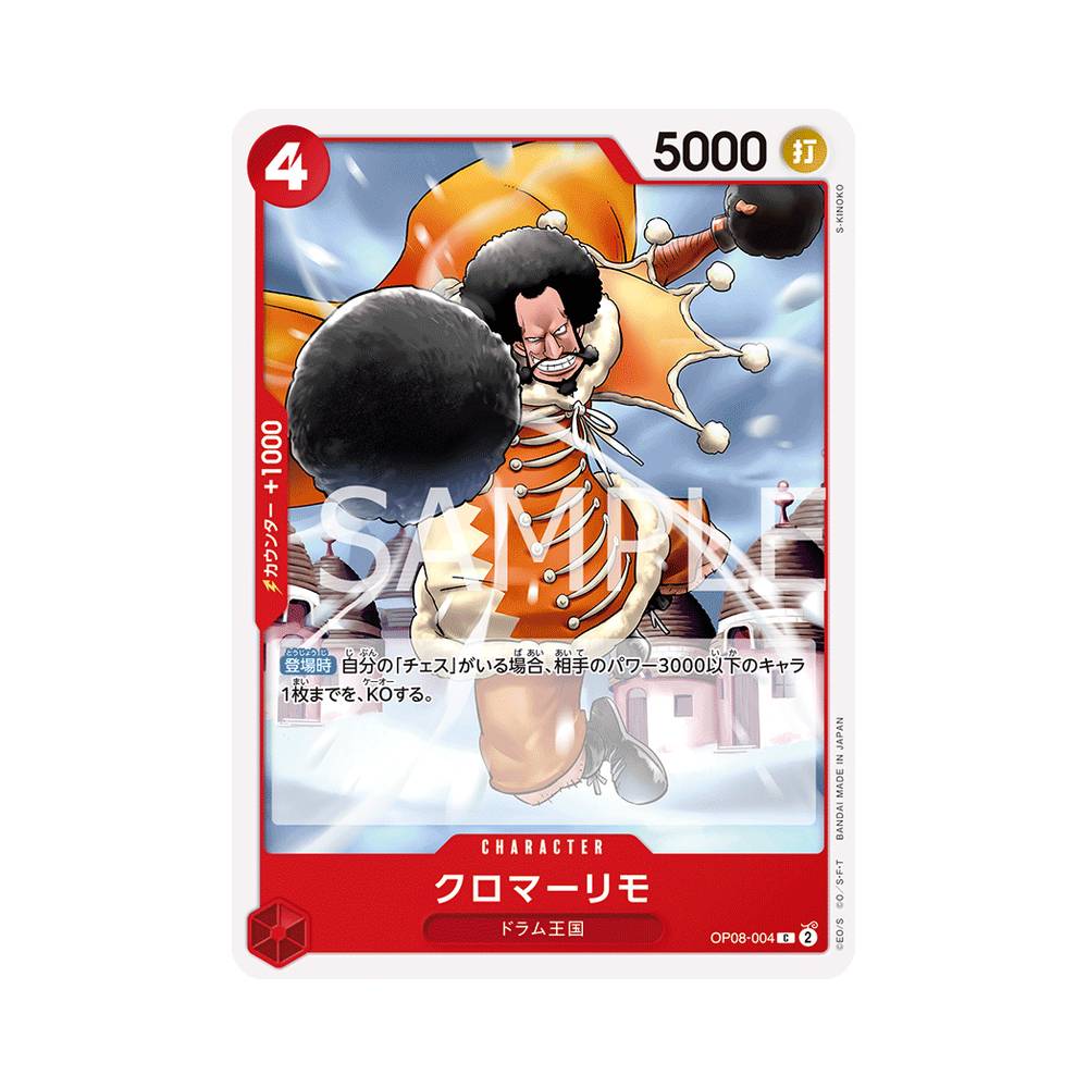 OP08/004 Kuromarimo (JAP)