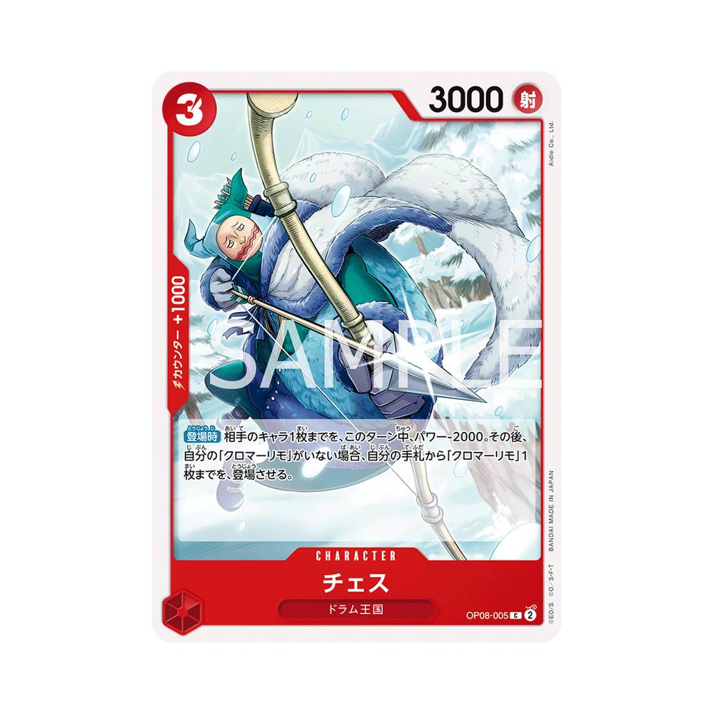 OP08/005 Chess (JAP)