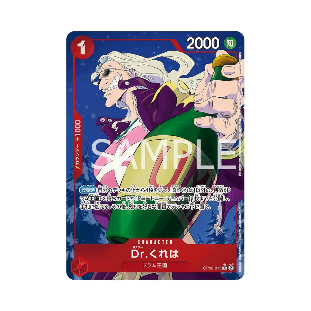 OP08/015 Dr. Kureha Alt-Art (JAP)