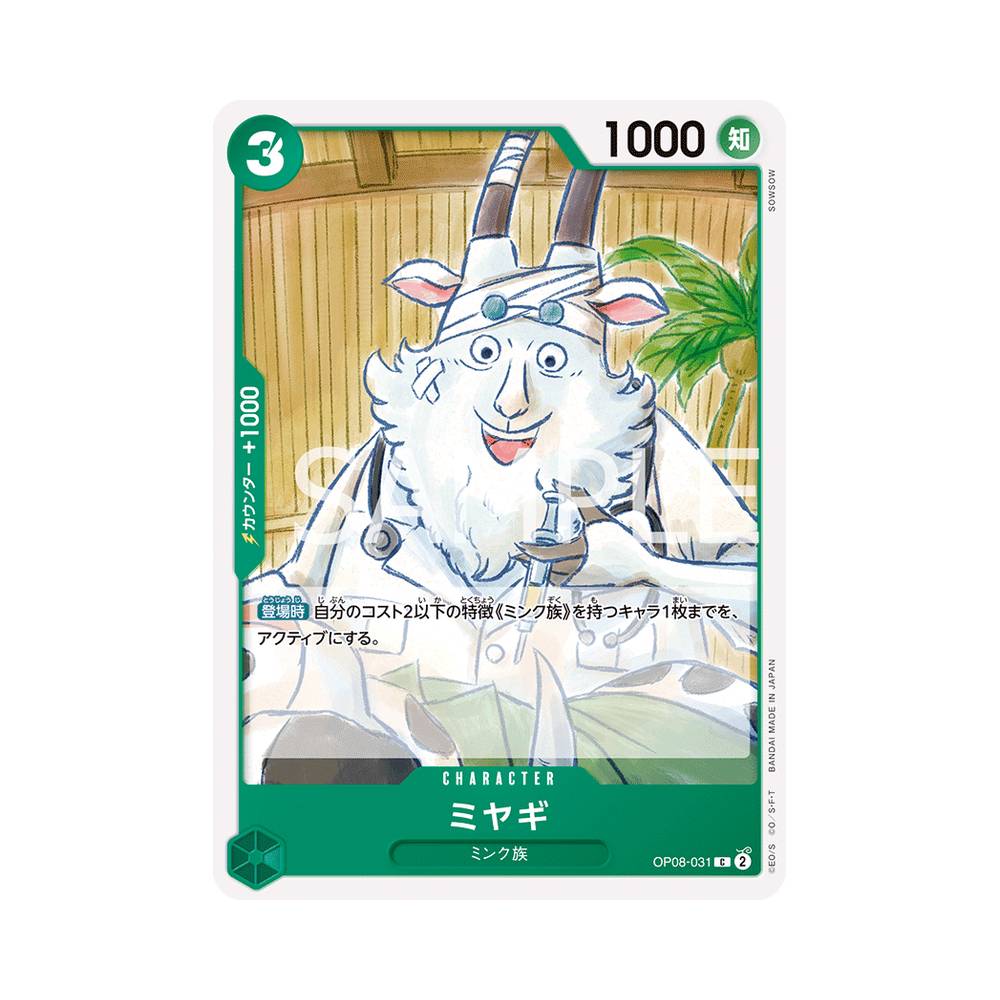 OP08/031 Miyagi (JAP)
