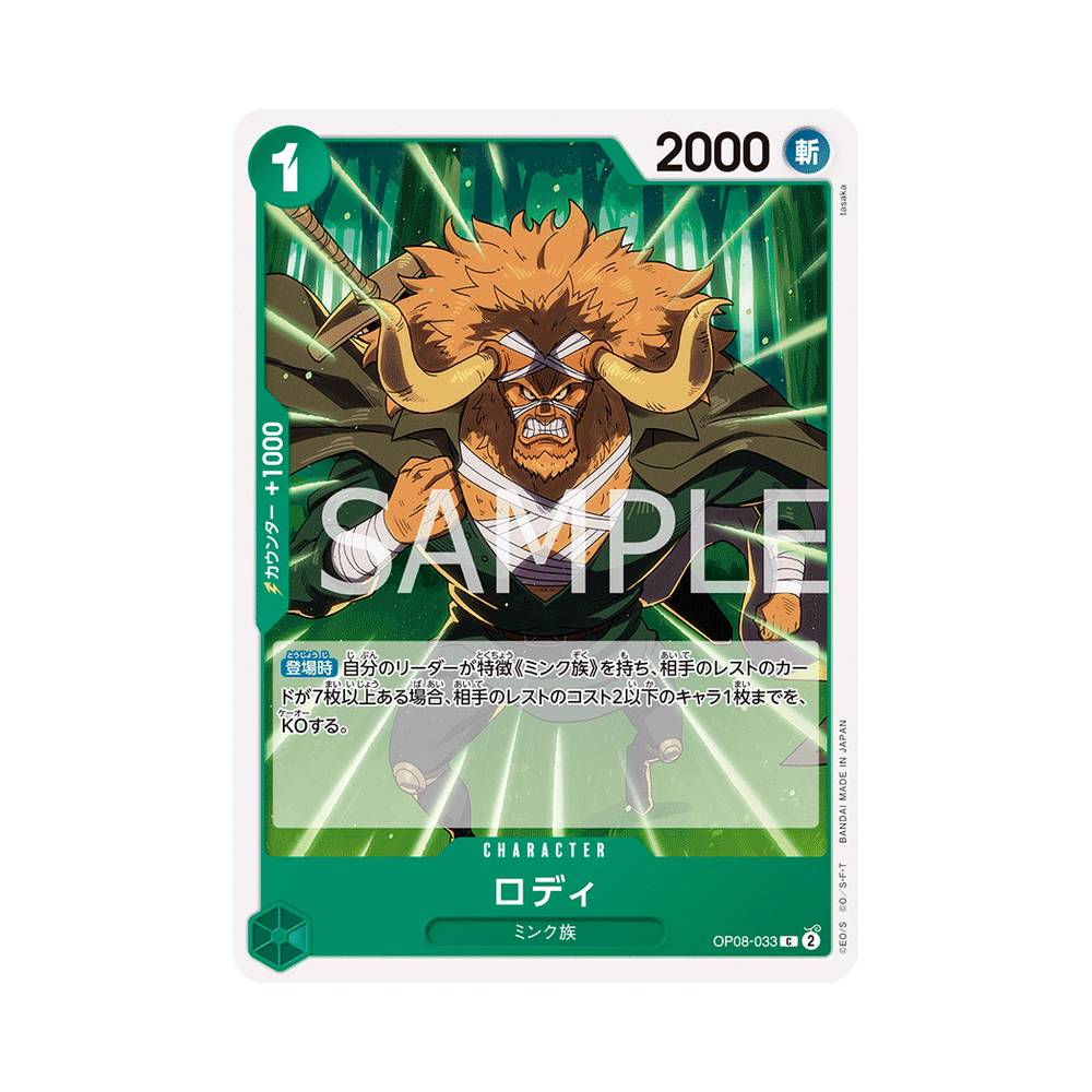 OP08/033 Roddy (JAP)