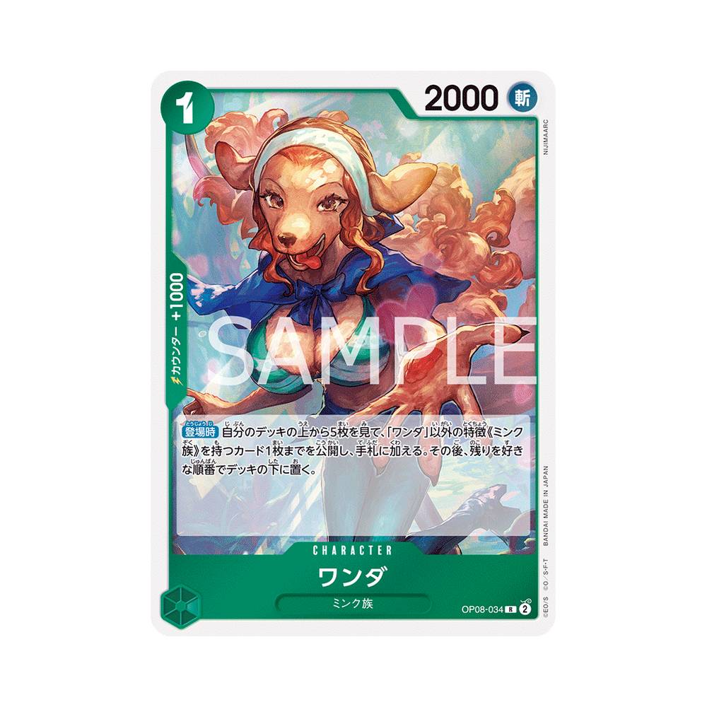 OP08/034 Wanda (JAP)