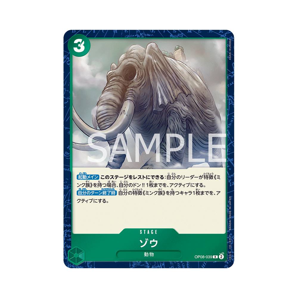 OP08/039 Zou (JAP)