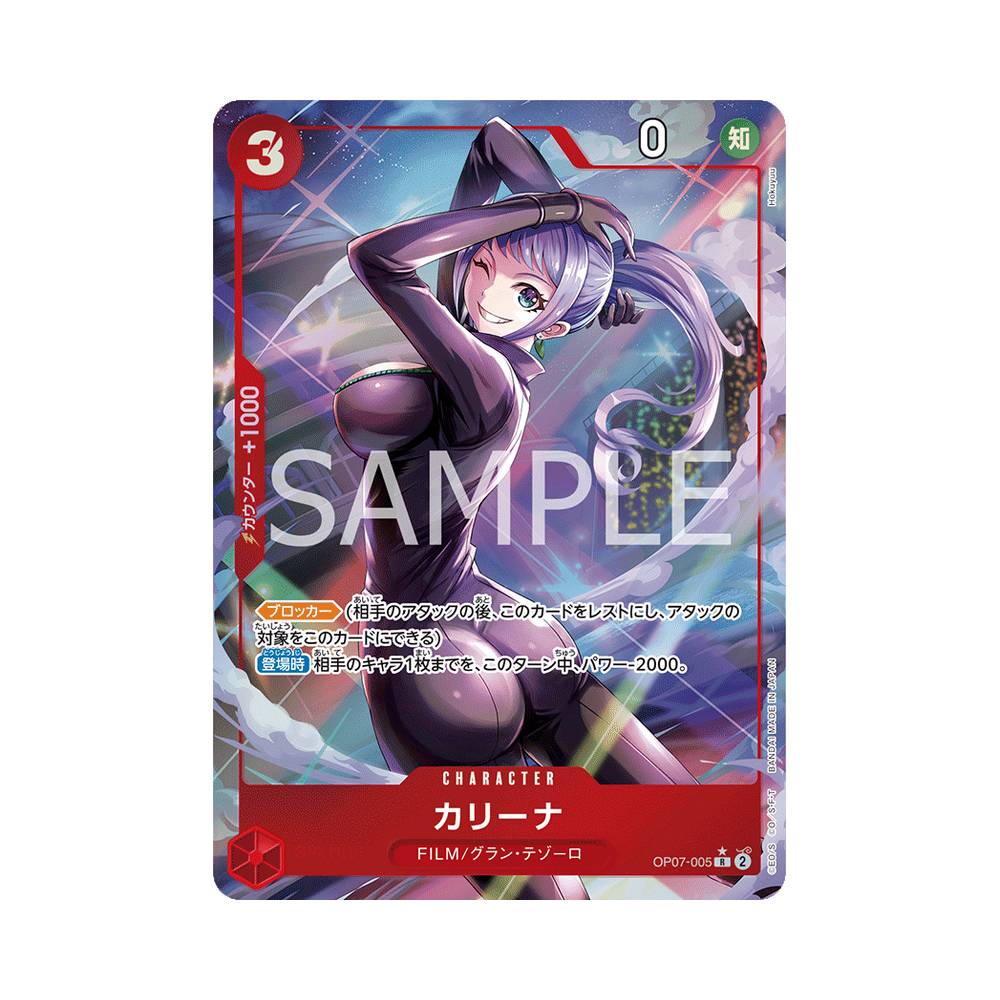 OP07/005 Carina Alt-Art (JAP)