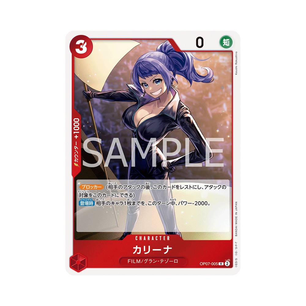 OP07/005 Carina (JAP)