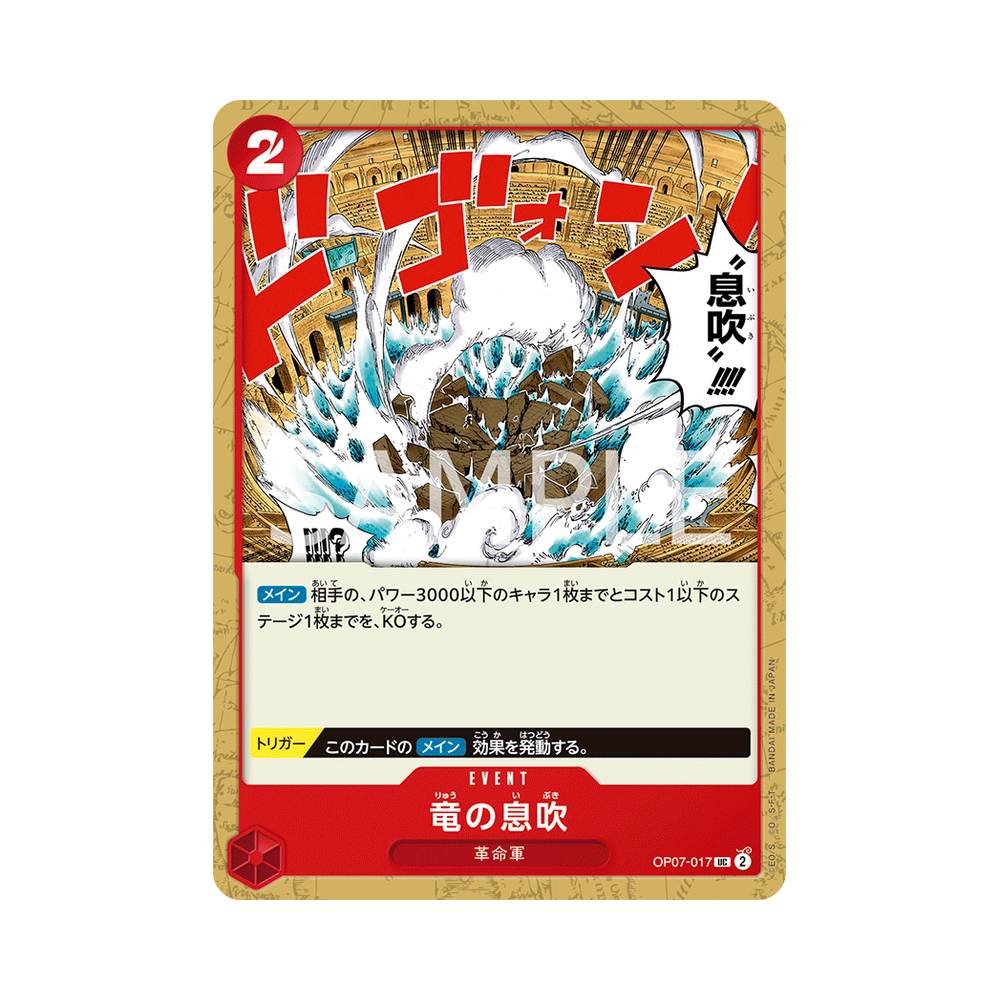 OP07/017 Dragon Breath (JAP)