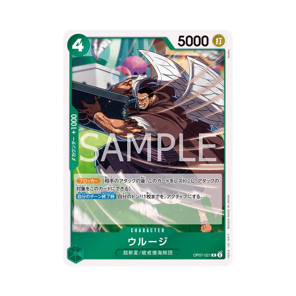 OP07/021 Urouge (JAP)