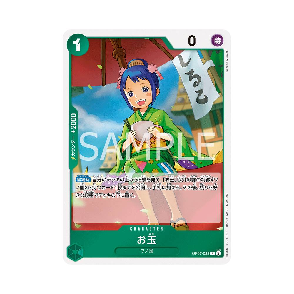 OP07/022 Otama (JAP)