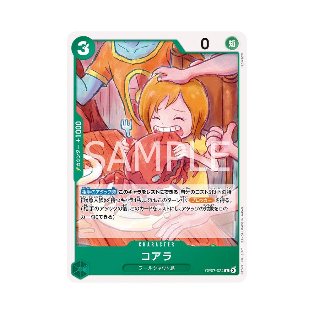 OP07/024 Koala (JAP)