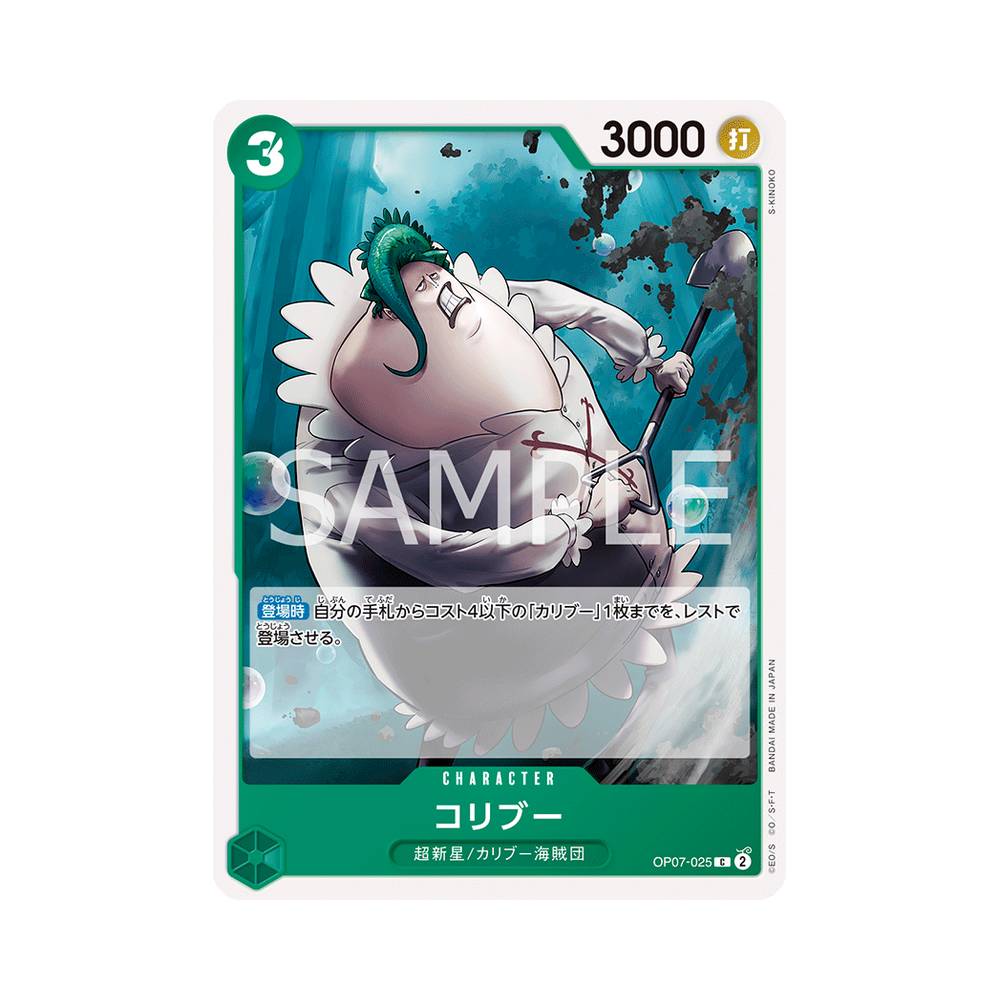 OP07/025 Coribou (JAP)
