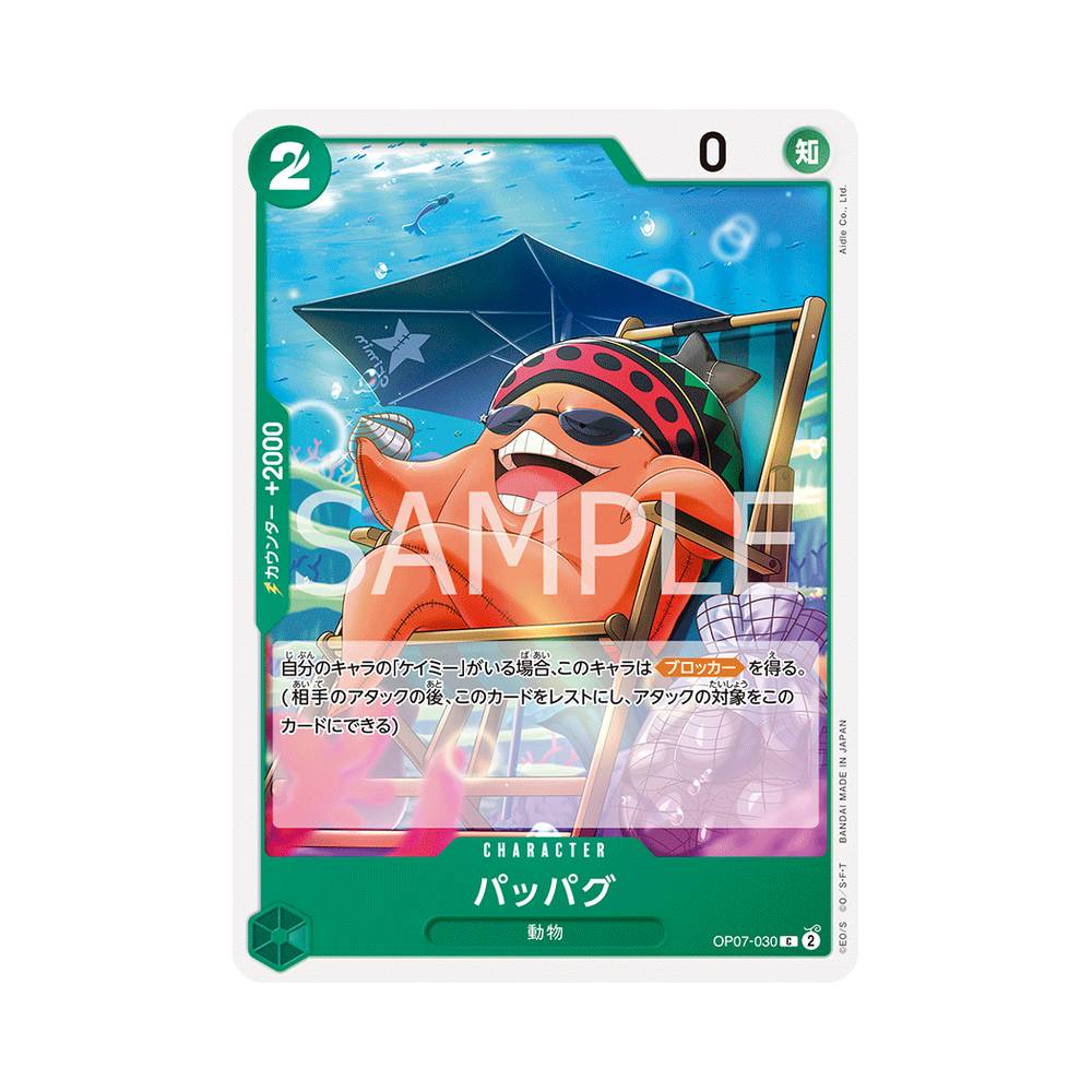 OP07/030 Pappag (JAP)