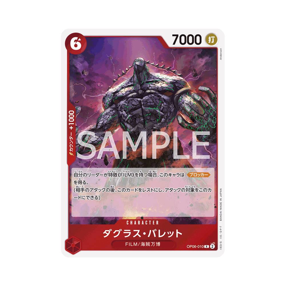 OP06/010 Douglas Bullet (JAP)