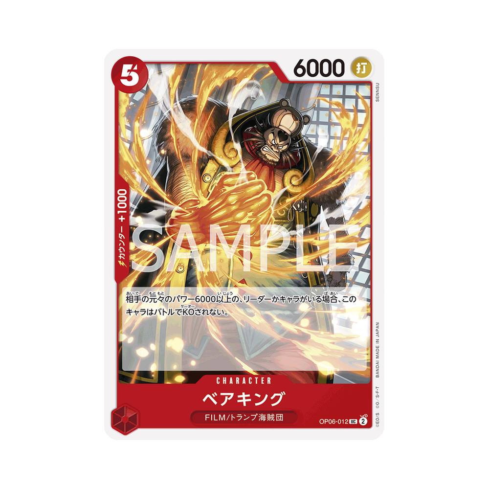 OP06/012 Bear.King (JAP)