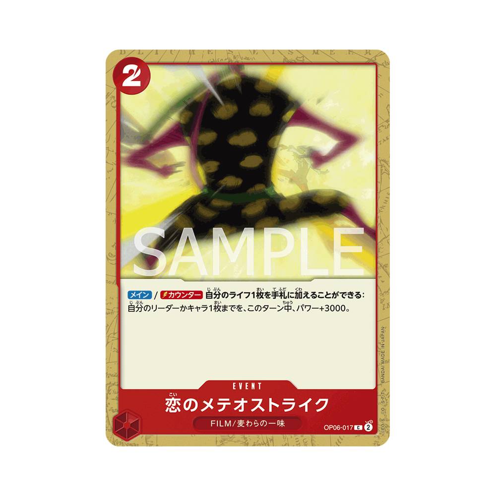 OP06/017 Meteor-Strike of Love (JAP)