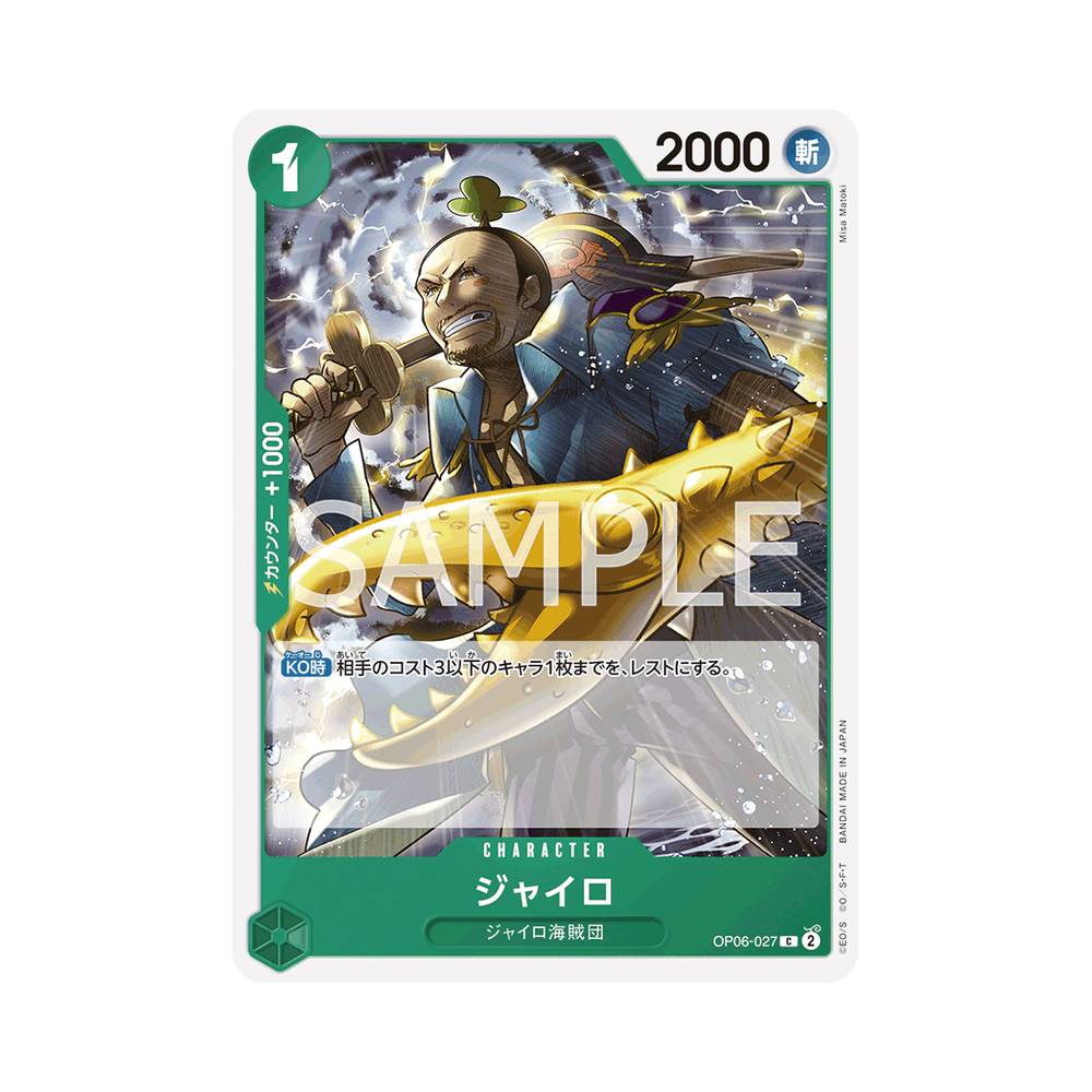 OP06/027 Gyro (JAP)