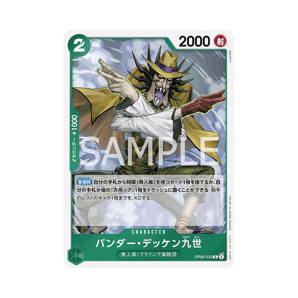 OP06/033 Vander Decken IX (JAP)