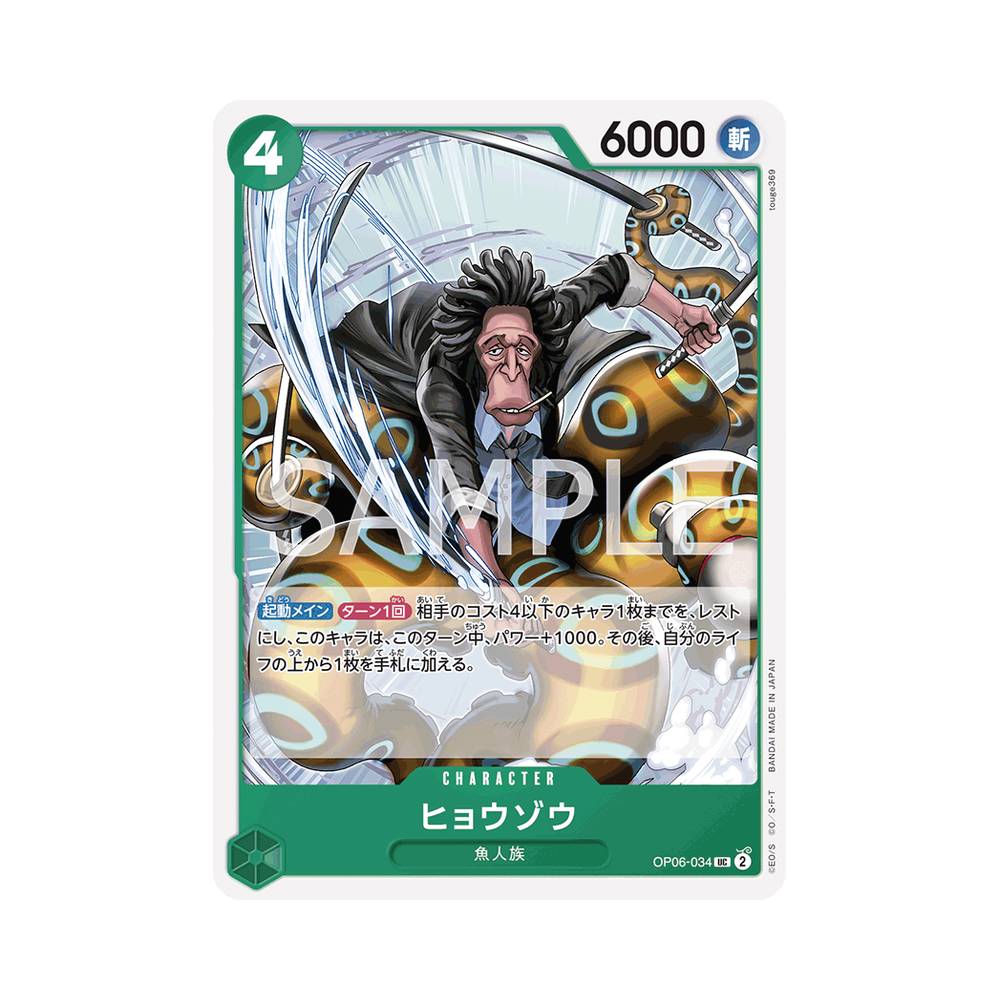 OP06/034 Hyouzou (JAP)