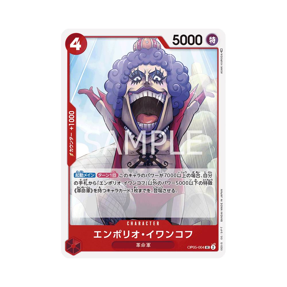 OP05/004 Sakazuki (JAP)