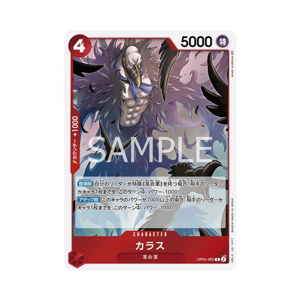 OP05/005 Donquixote Rosinante (JAP)