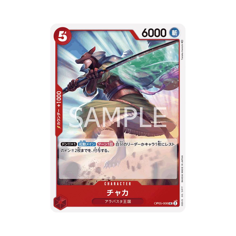 OP05/008 Karasu (JAP)