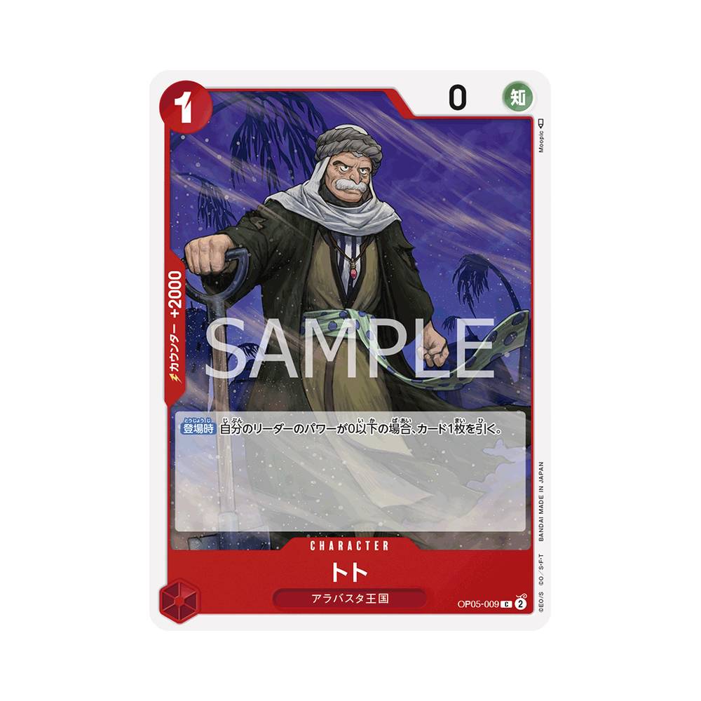 OP05/009 Koala (JAP)