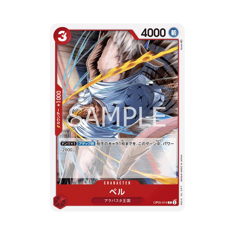 OP05/014 Pell (JAP)
