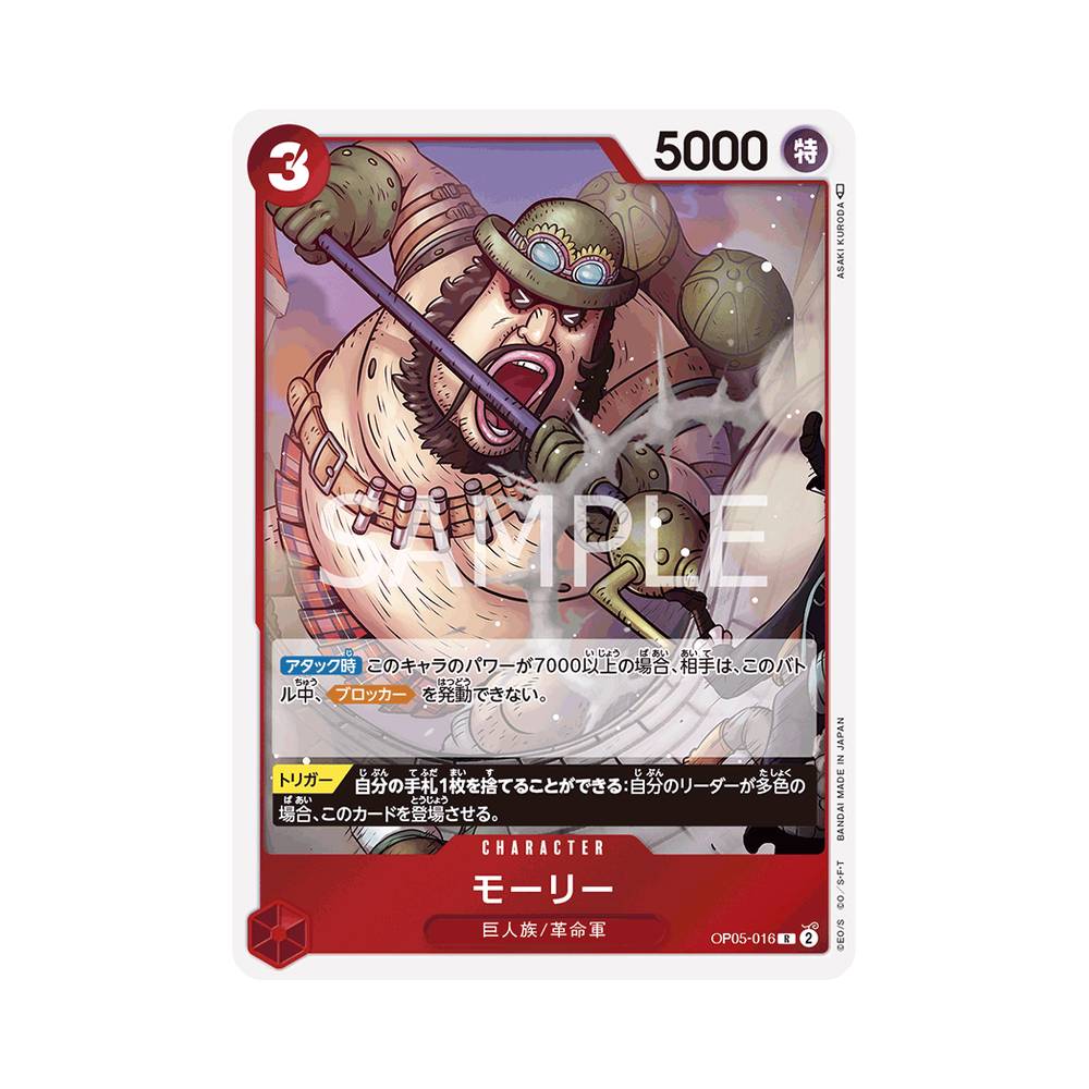 OP05/016 Morley (JAP)
