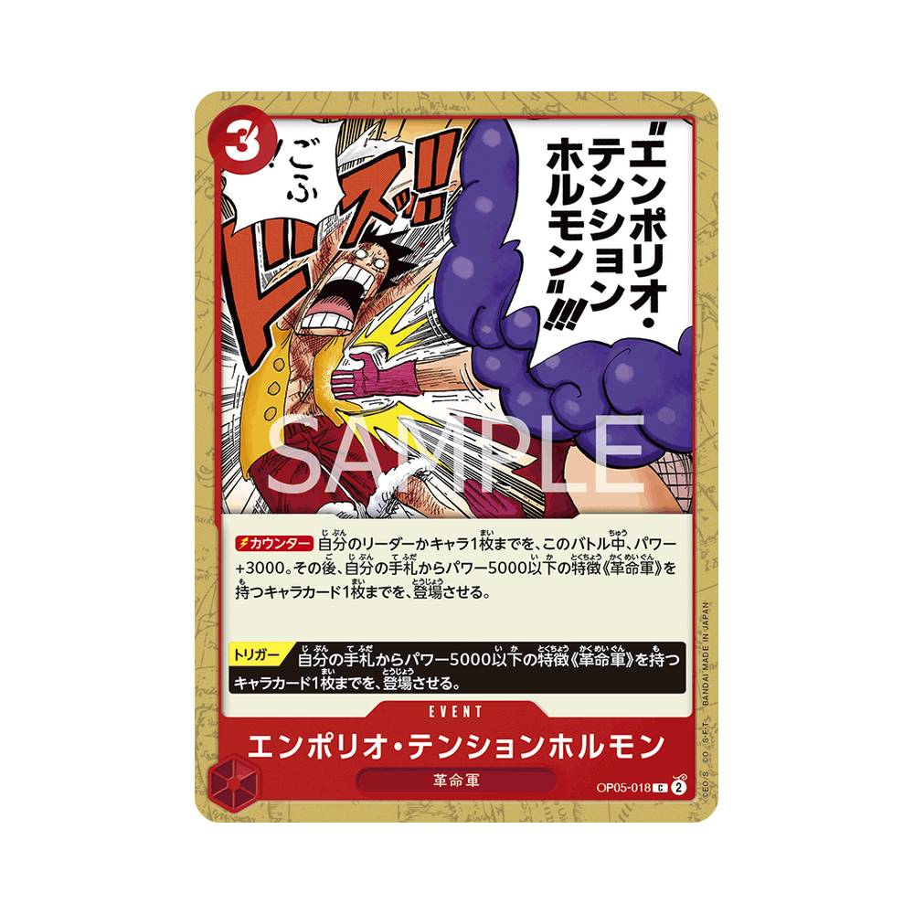 OP05/018 Lindbergh (JAP)