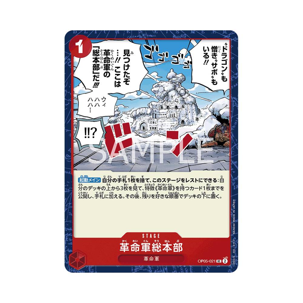 OP05/021 Rebecca (JAP)