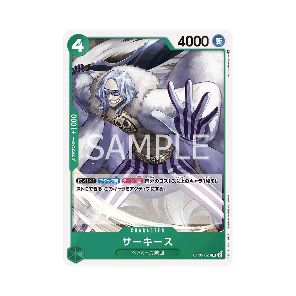 OP05/026 Leo (JAP)