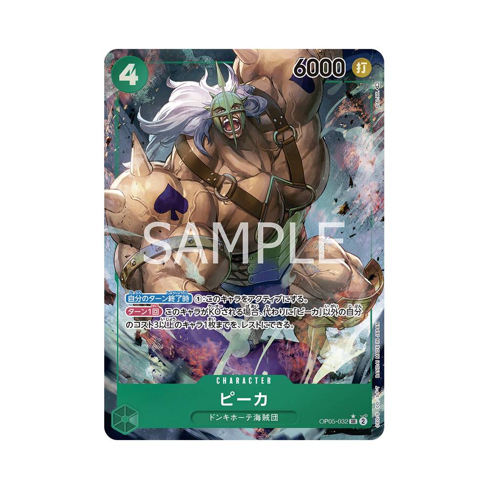 OP05/032 Pica Alt-Art (JAP)