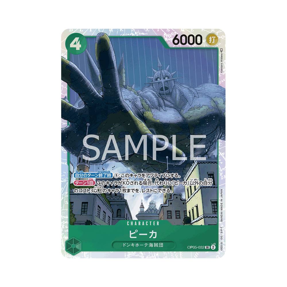 OP05/032 Pica (JAP)