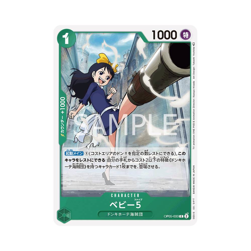 OP05/033 Baby 5 (JAP)