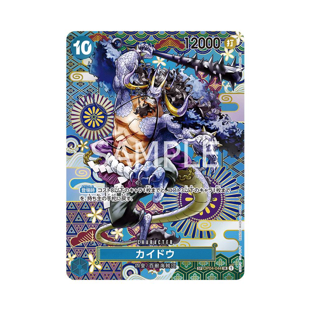 OP04-044 Kaido Special Parallel (JAP)