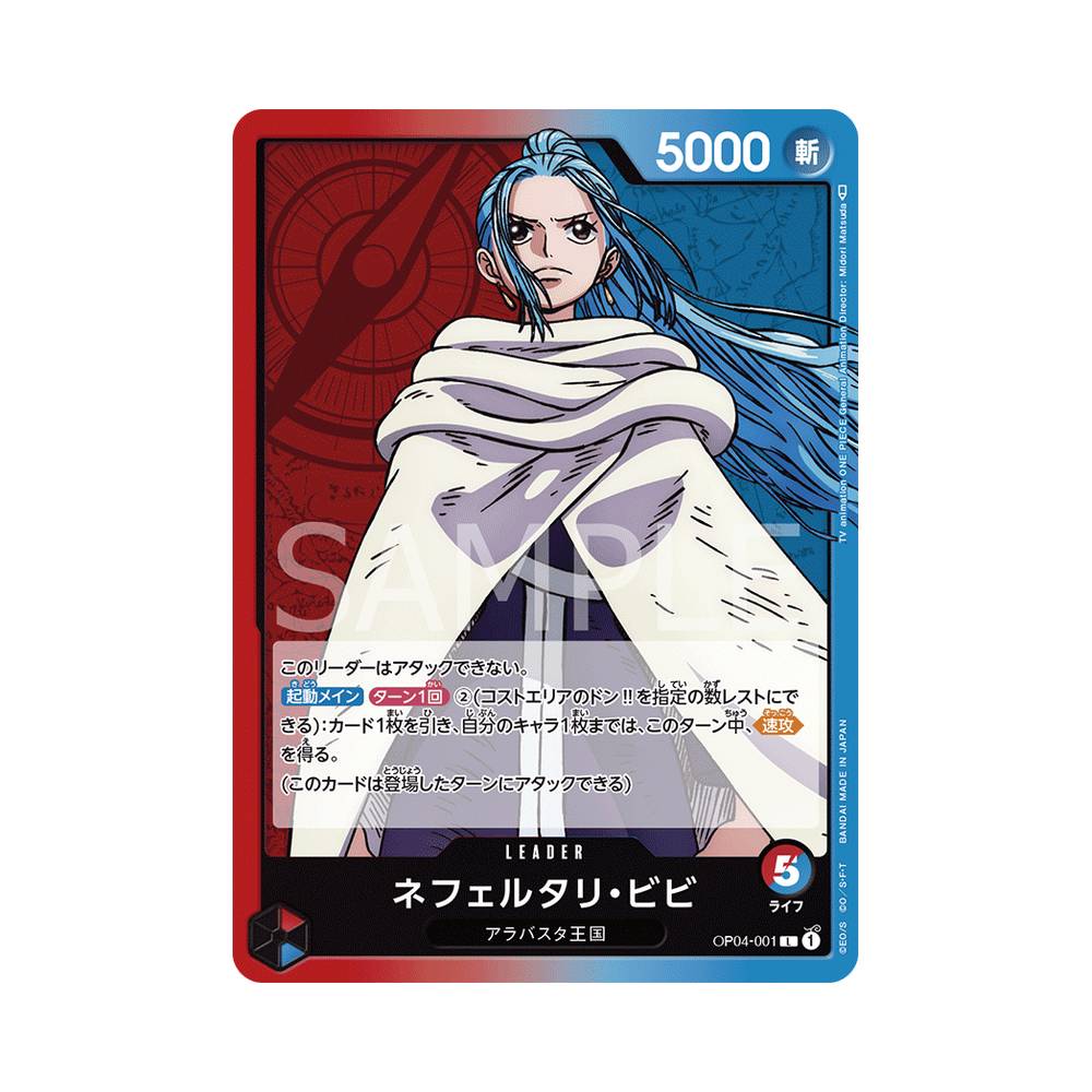 OP04/001 Nefeltari Vivi (JAP)